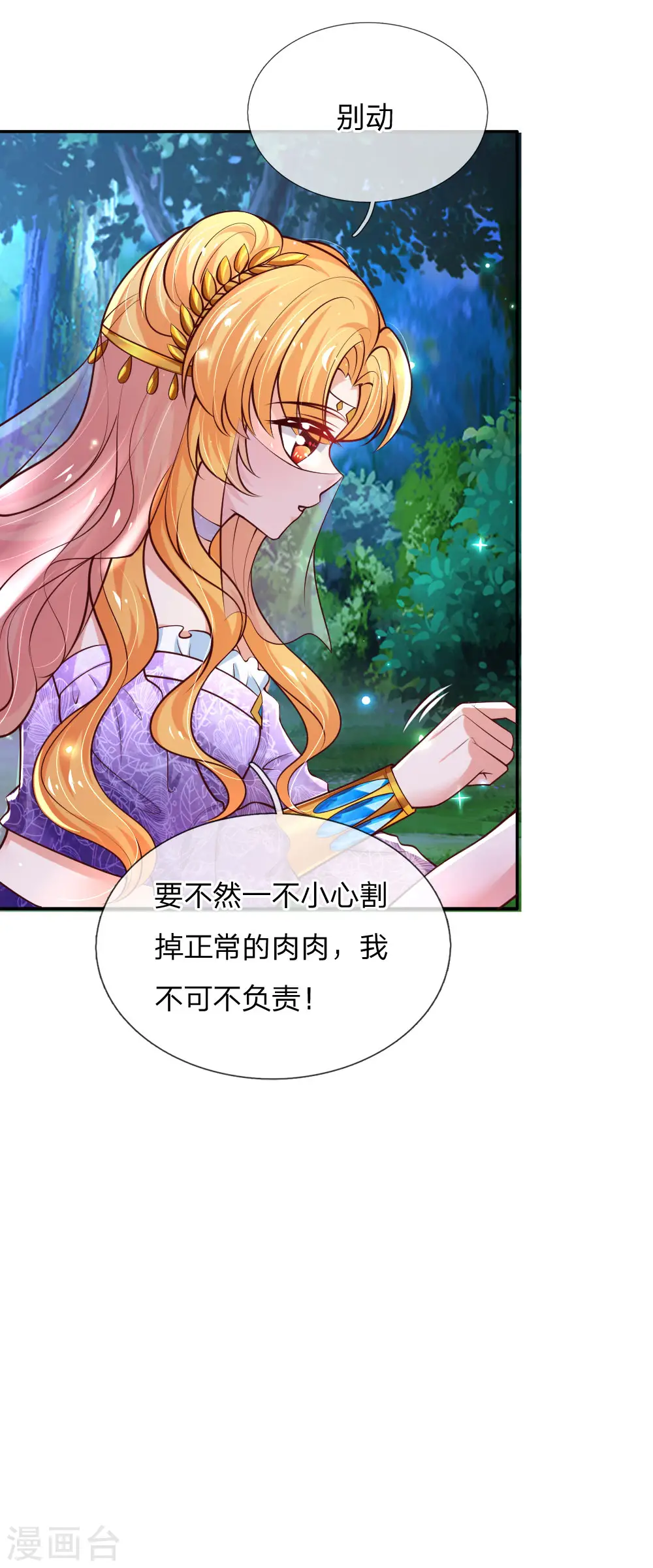 第212话 薛诗遥·爱丽娜公主 第15页