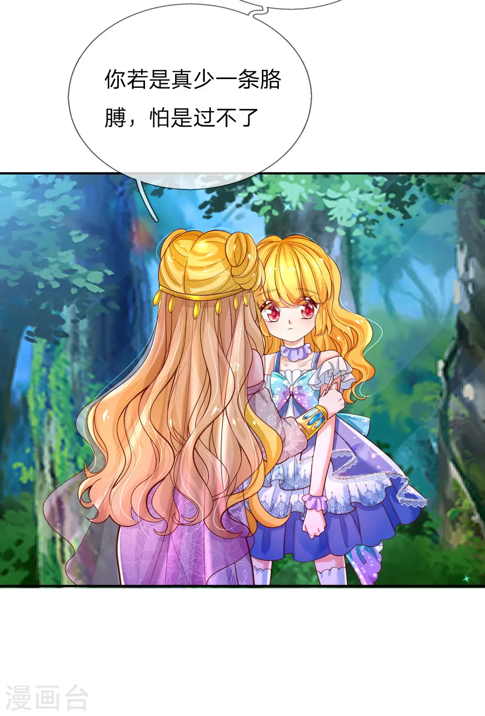 第212话 薛诗遥·爱丽娜公主 第17页