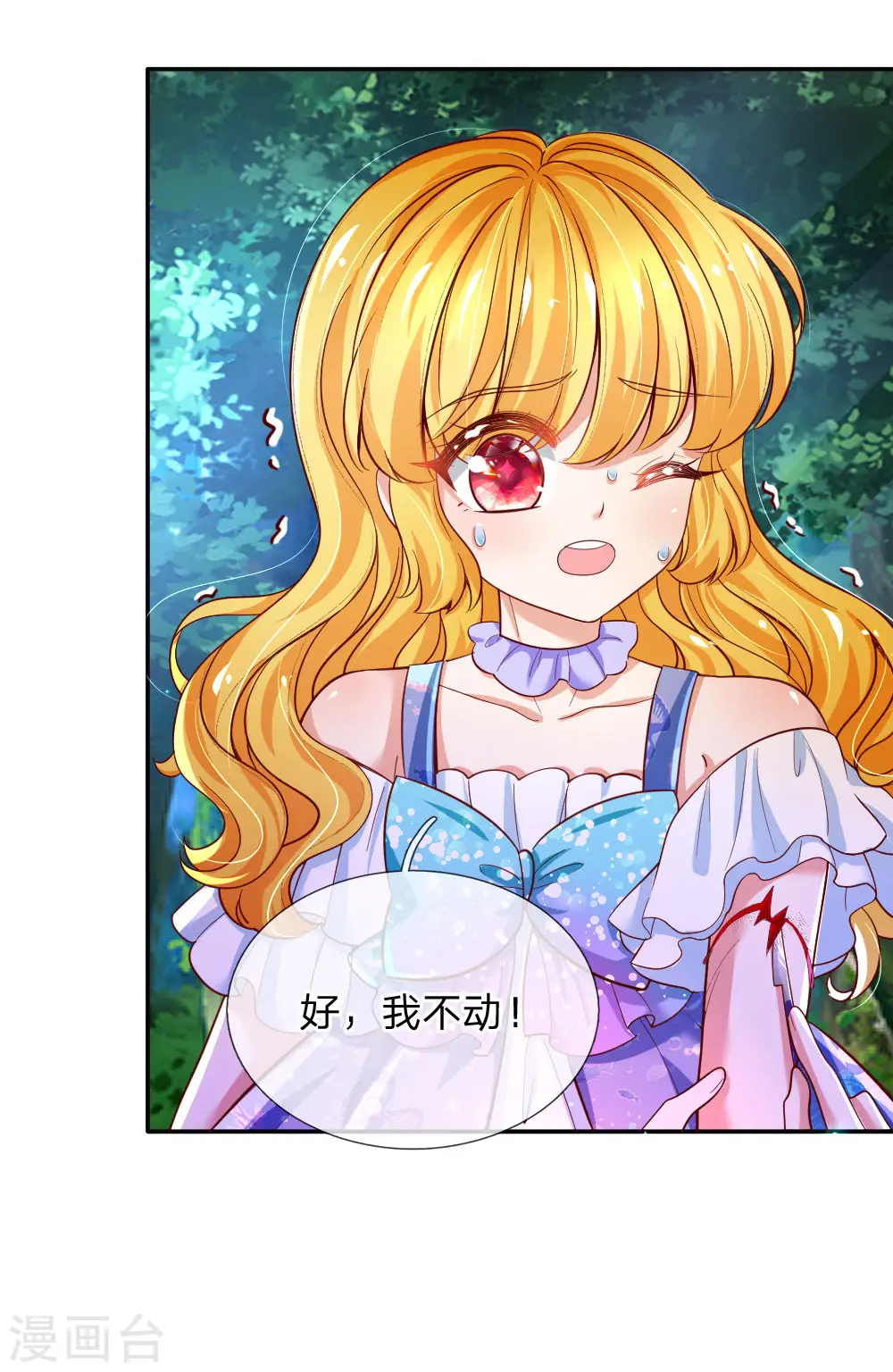 第212话 薛诗遥·爱丽娜公主 第18页