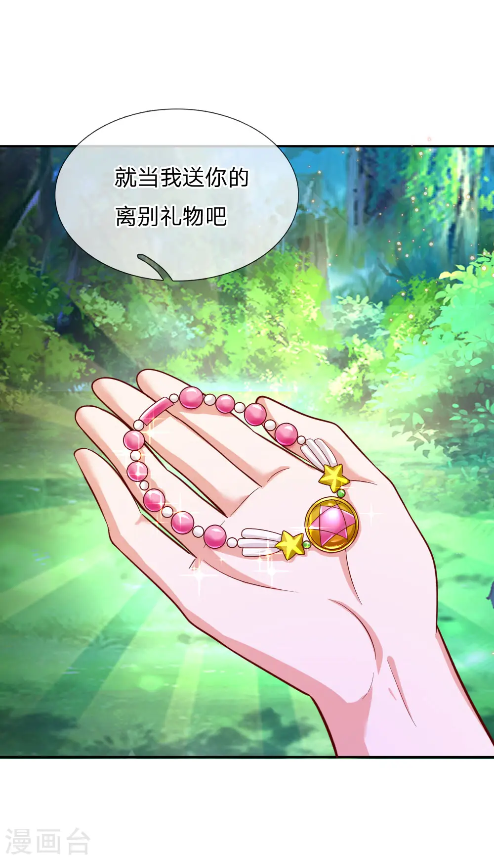 第212话 薛诗遥·爱丽娜公主 第22页