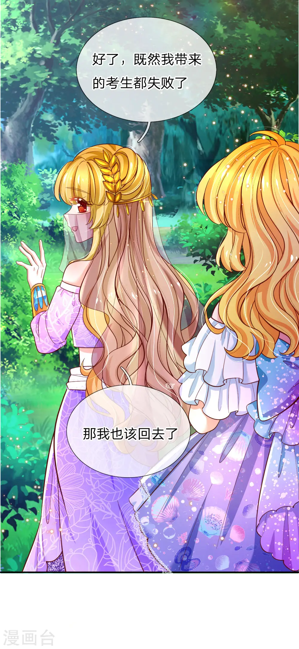 第212话 薛诗遥·爱丽娜公主 第25页