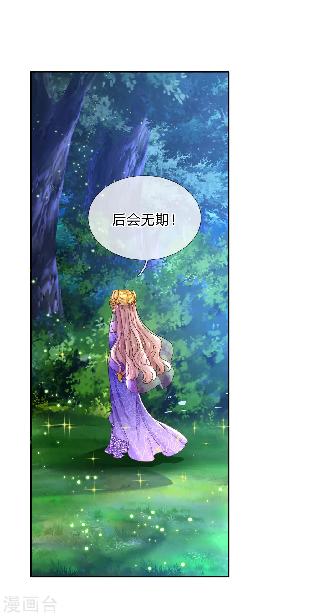 第212话 薛诗遥·爱丽娜公主 第26页