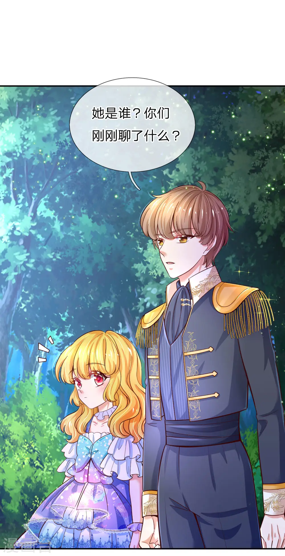 第212话 薛诗遥·爱丽娜公主 第27页