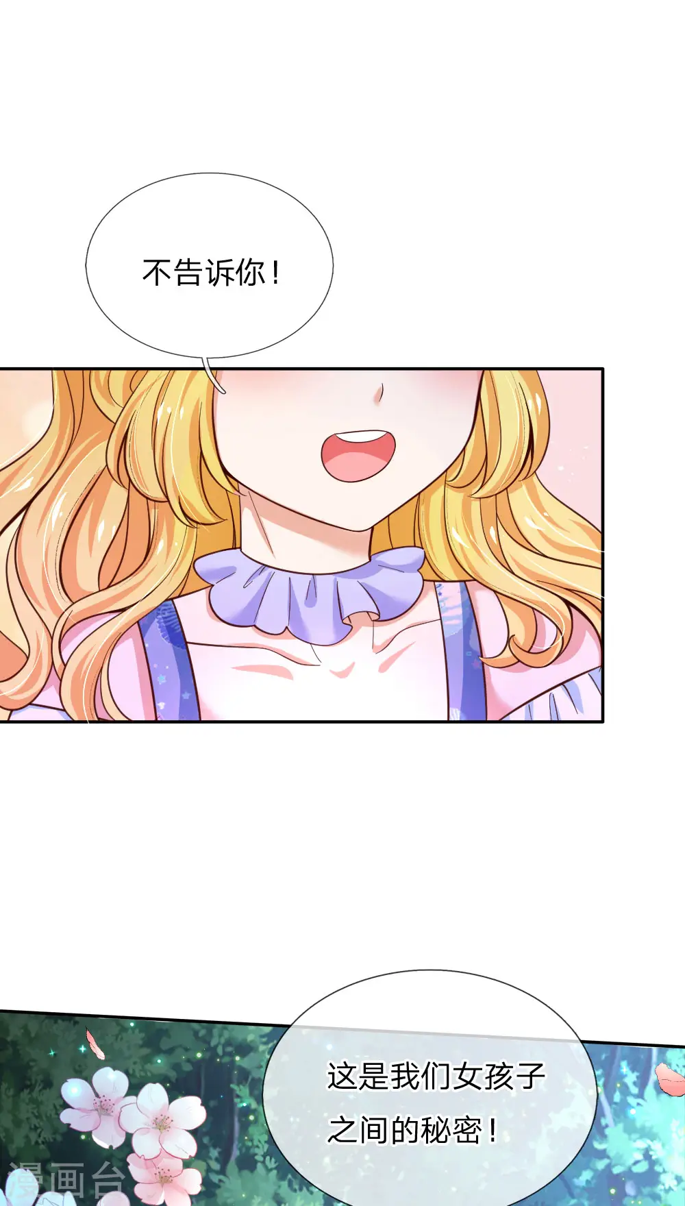 第212话 薛诗遥·爱丽娜公主 第28页