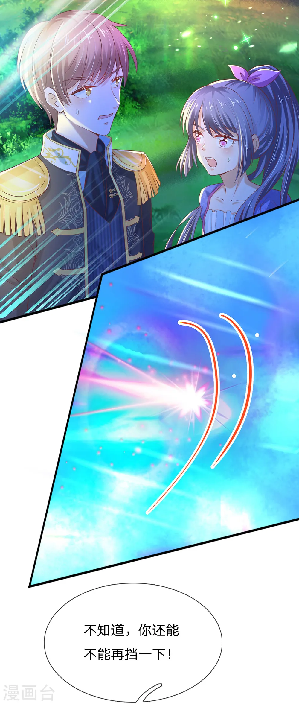 第204话 讨厌相互牺牲精神 第5页