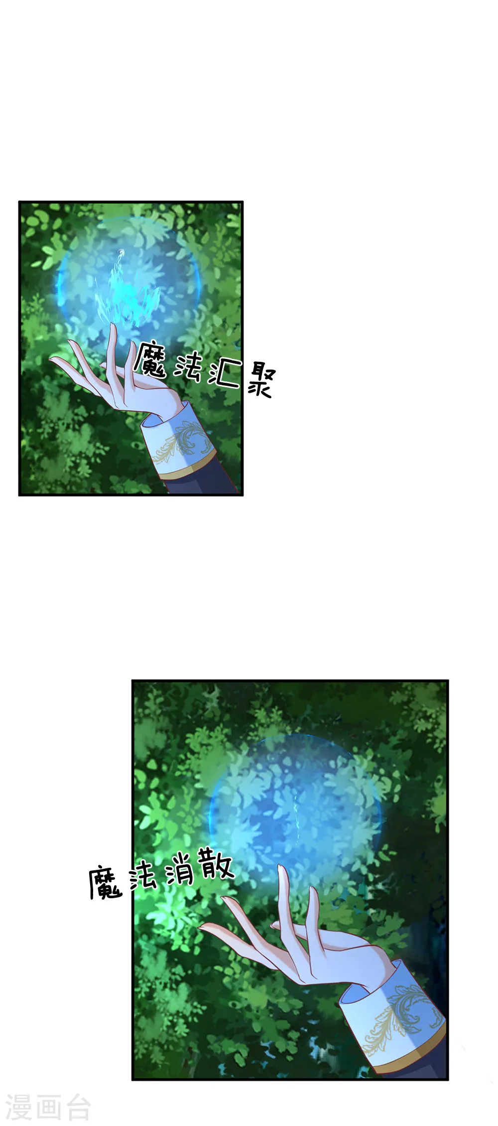 第204话 讨厌相互牺牲精神 第7页