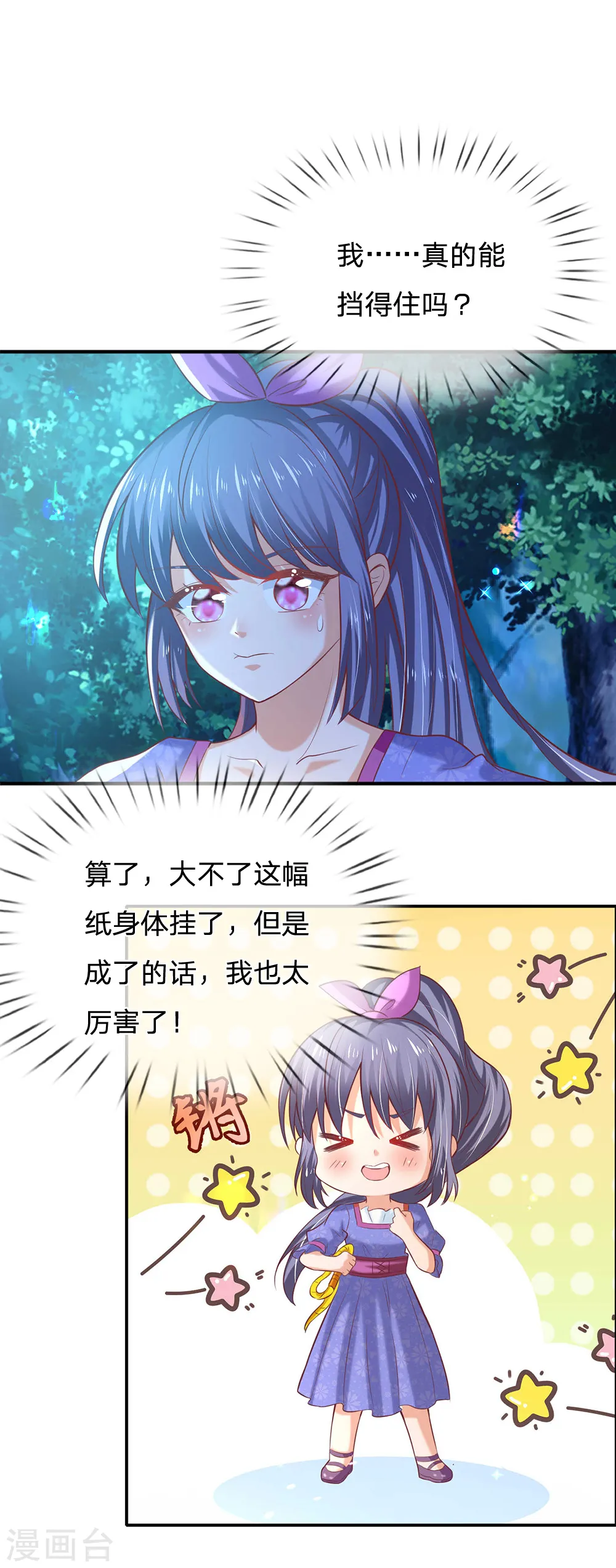 第204话 讨厌相互牺牲精神 第10页