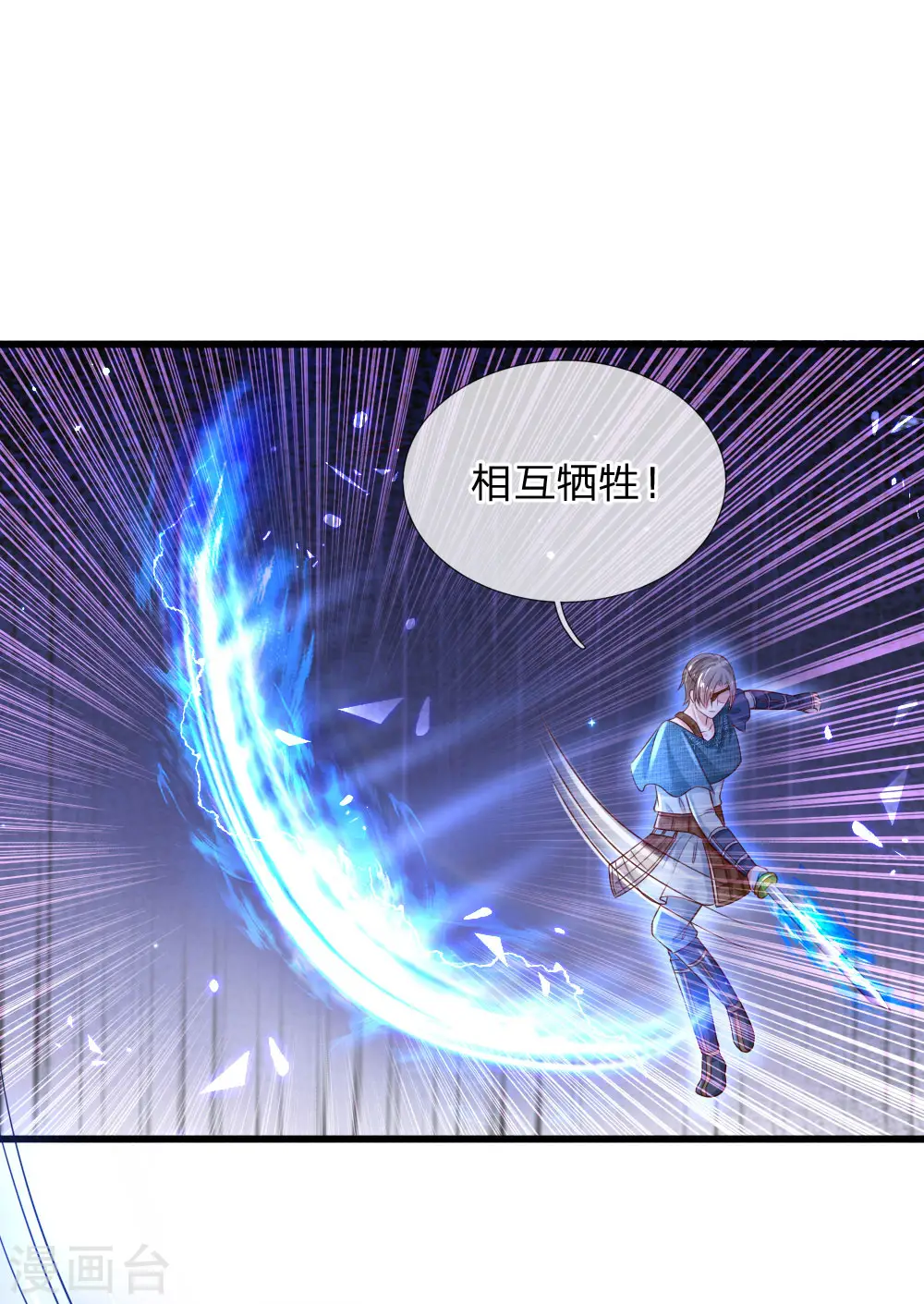 第204话 讨厌相互牺牲精神 第14页