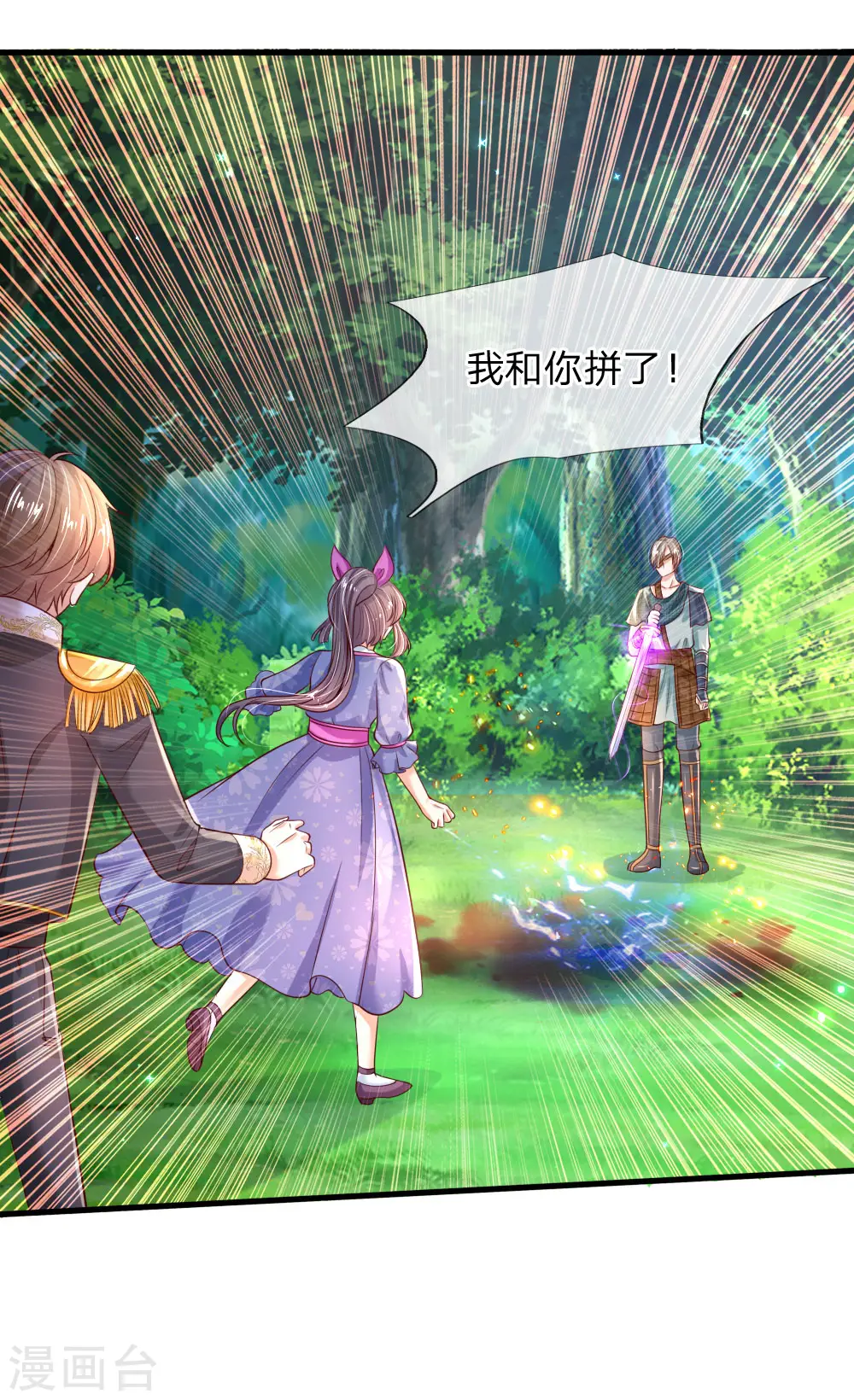 第205话 他们有危险 第9页