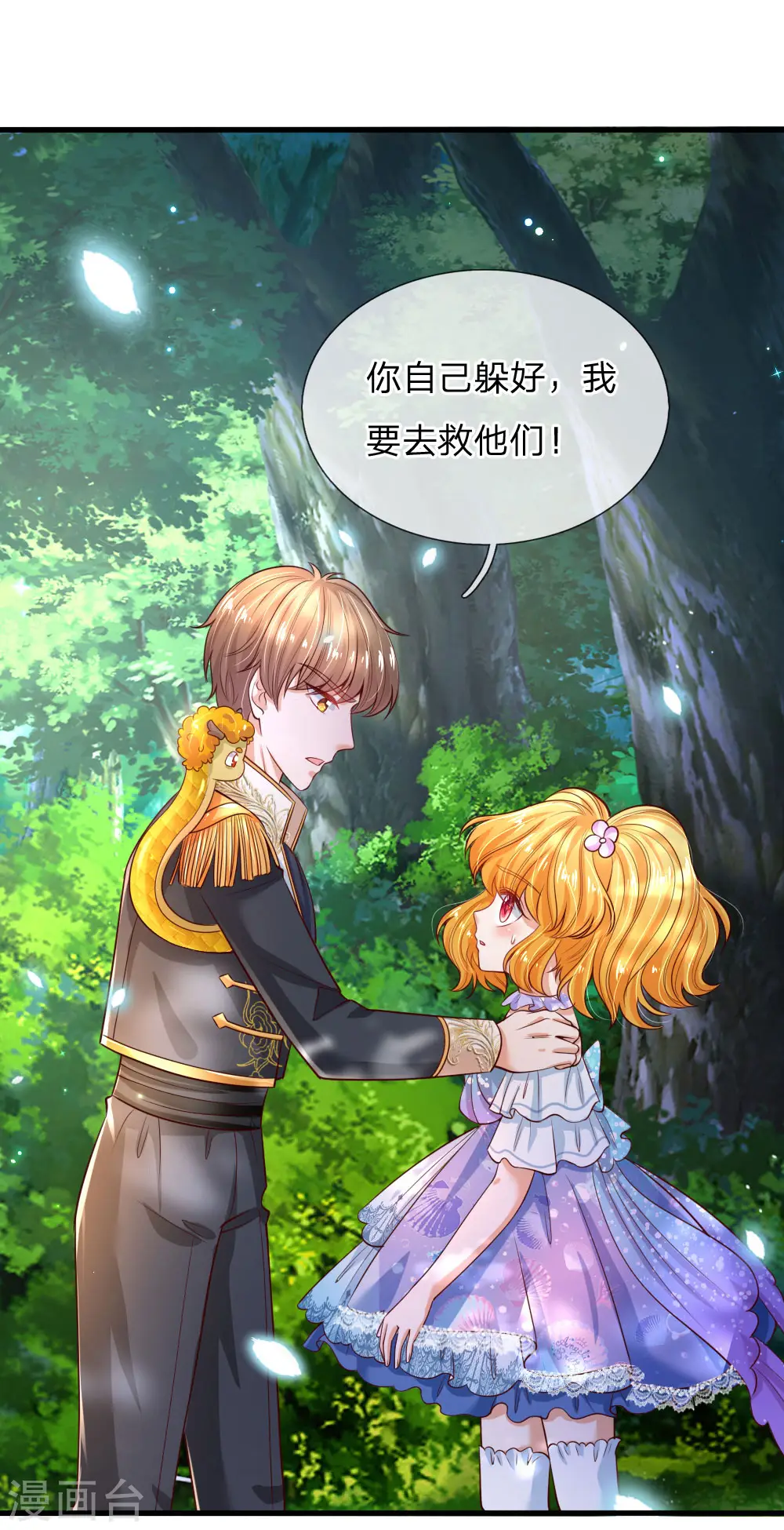 第205话 他们有危险 第15页