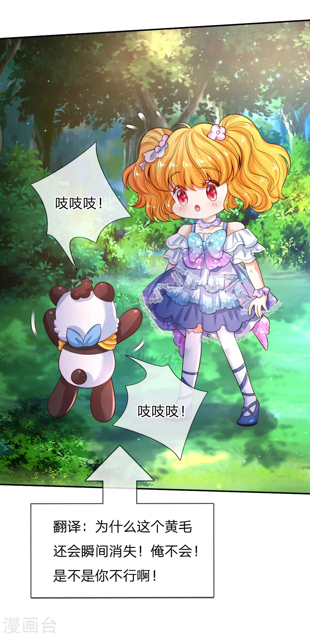 第205话 他们有危险 第21页