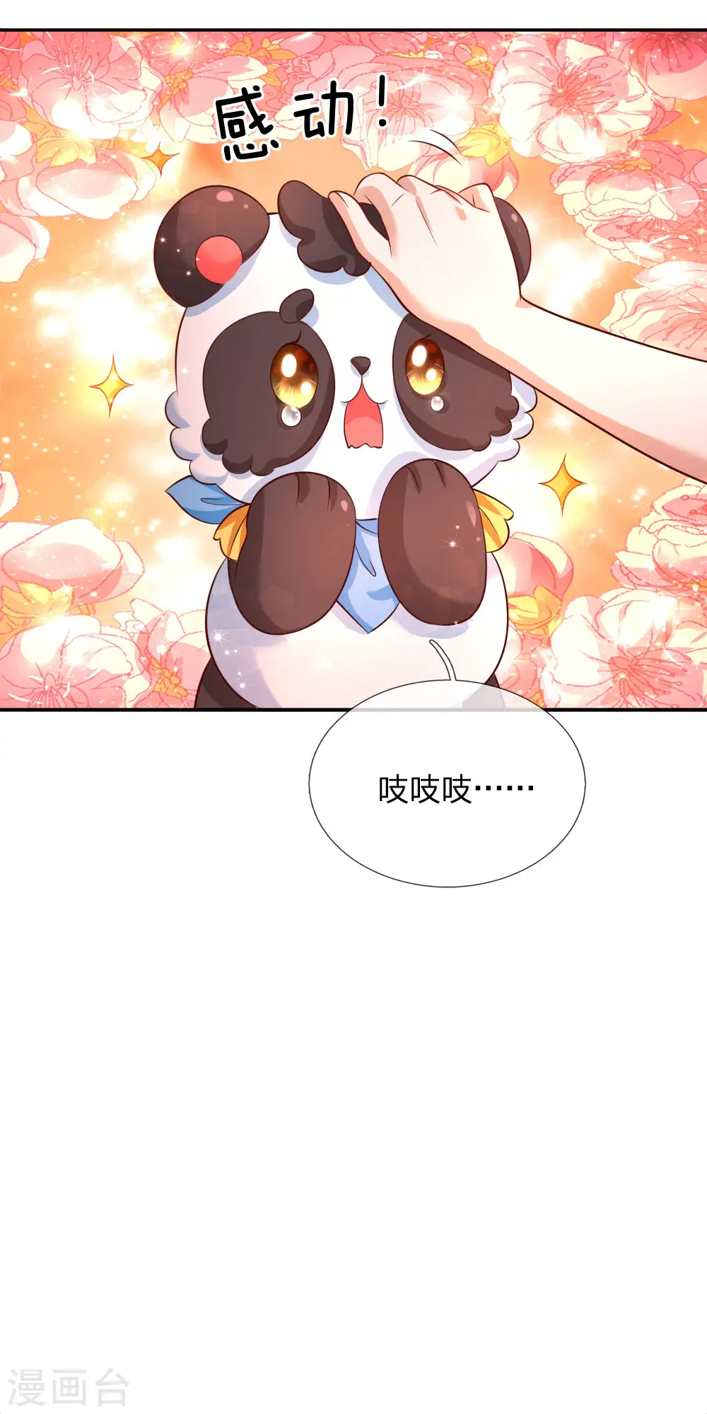 第205话 他们有危险 第26页