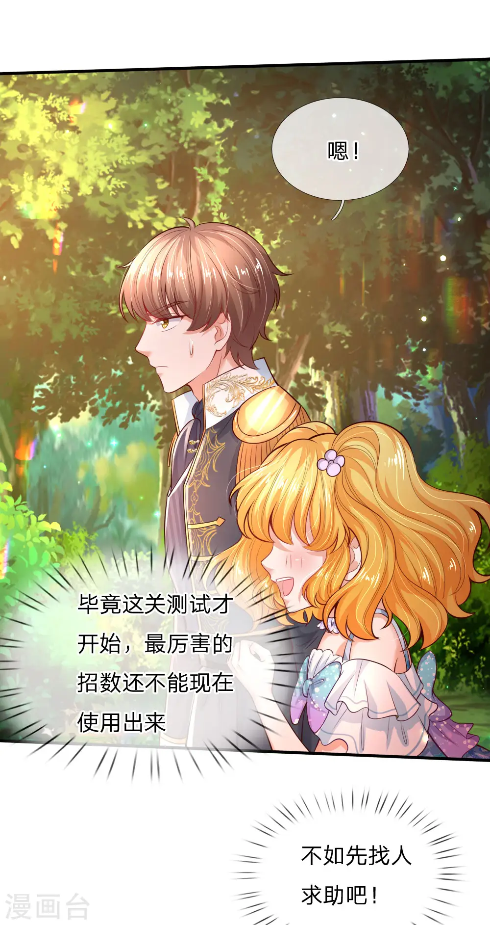 第201话 冥思的大招 第4页