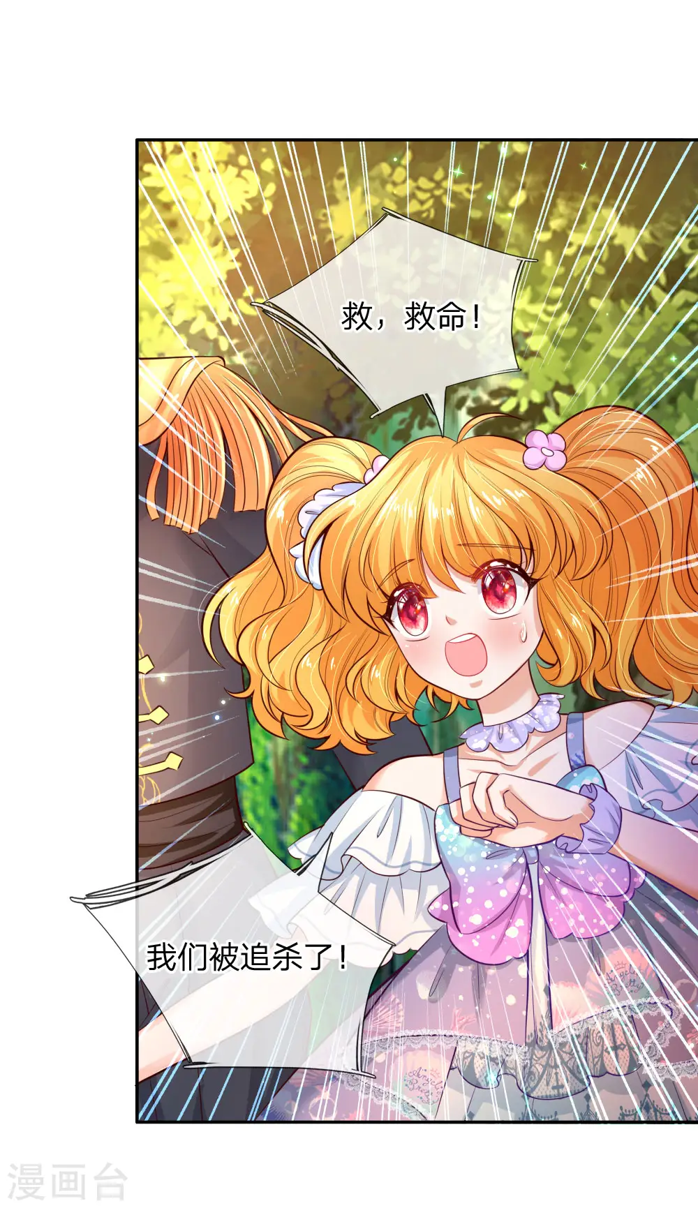 第201话 冥思的大招 第7页