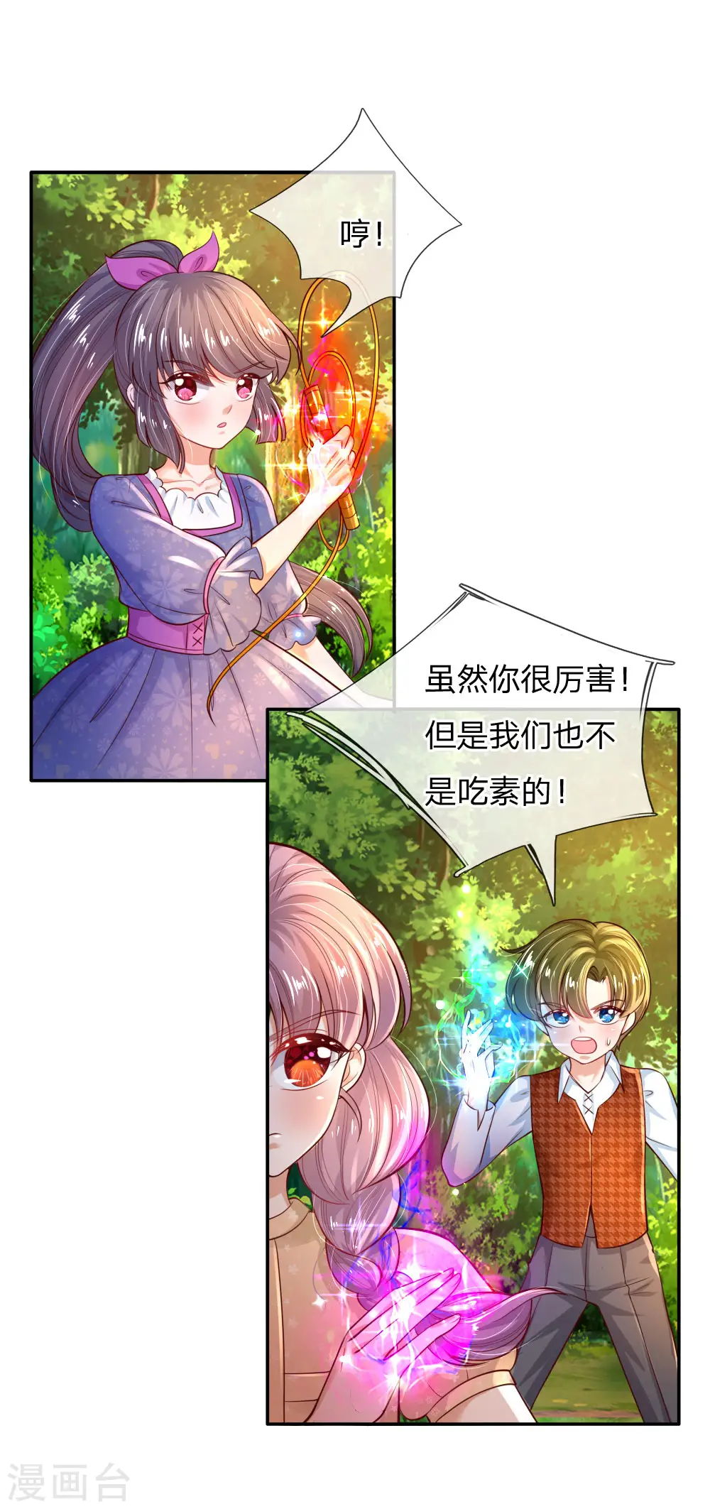 第201话 冥思的大招 第13页