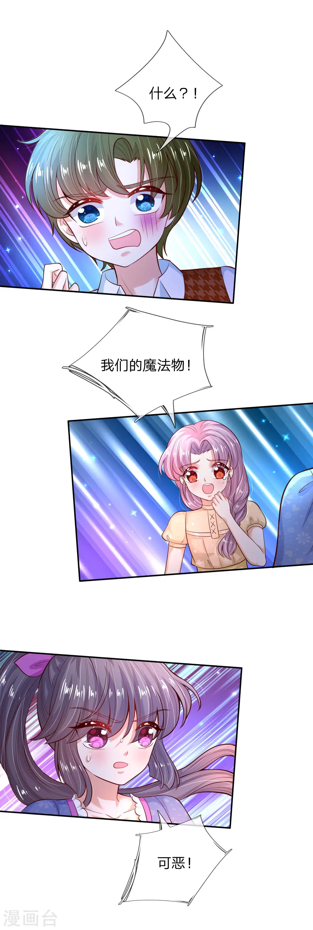 第201话 冥思的大招 第17页