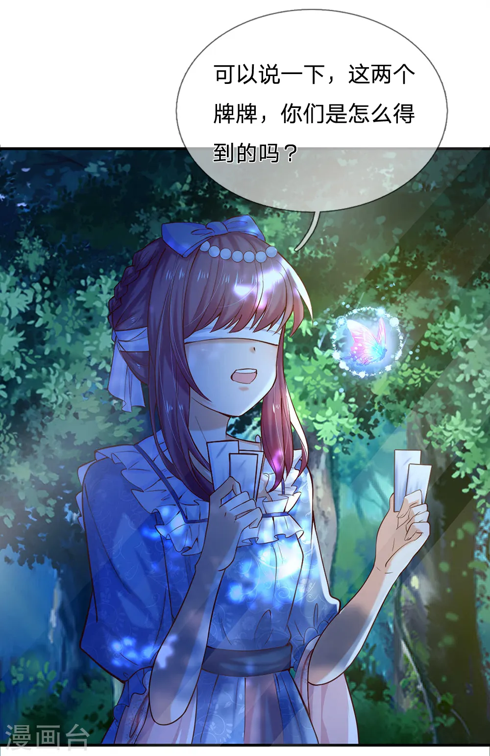 第198话 你确定你们很厉害 第3页