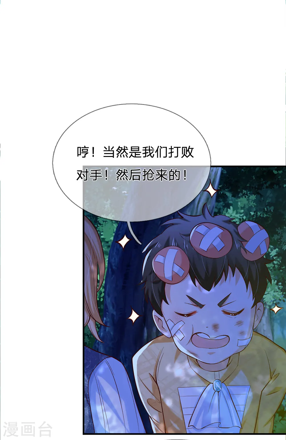 第198话 你确定你们很厉害 第4页