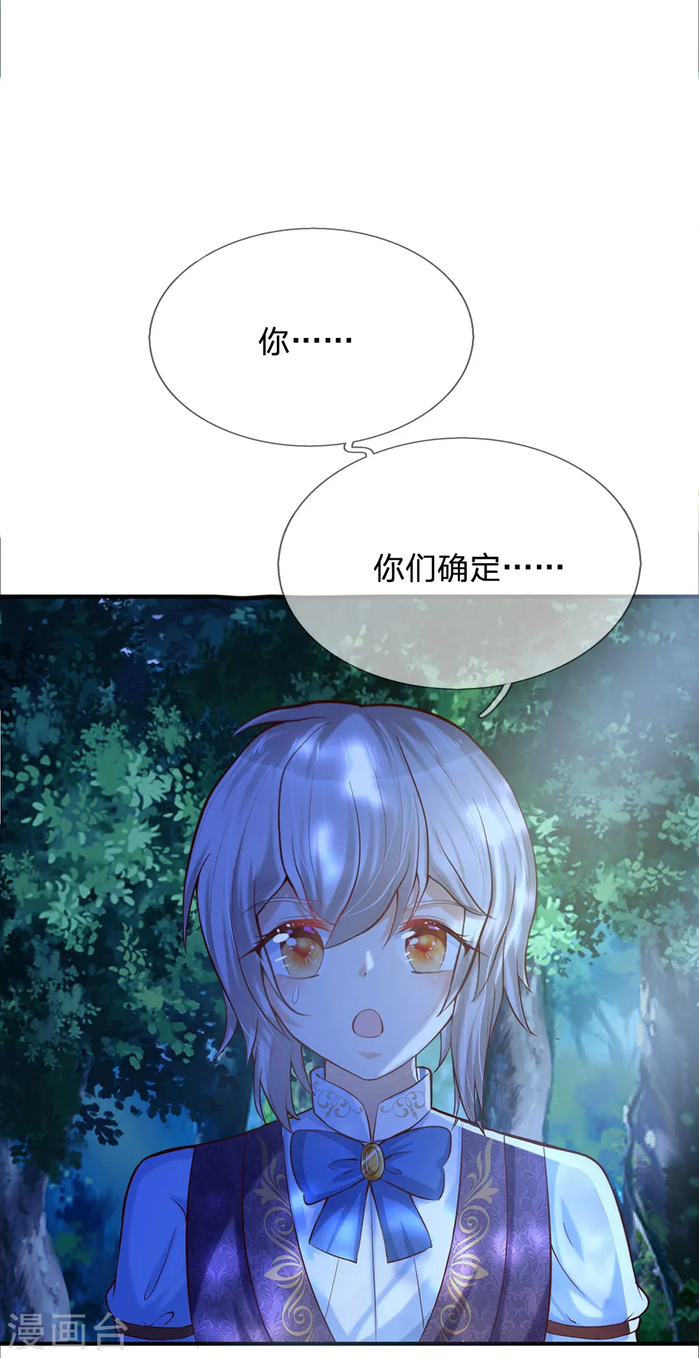 第198话 你确定你们很厉害 第6页