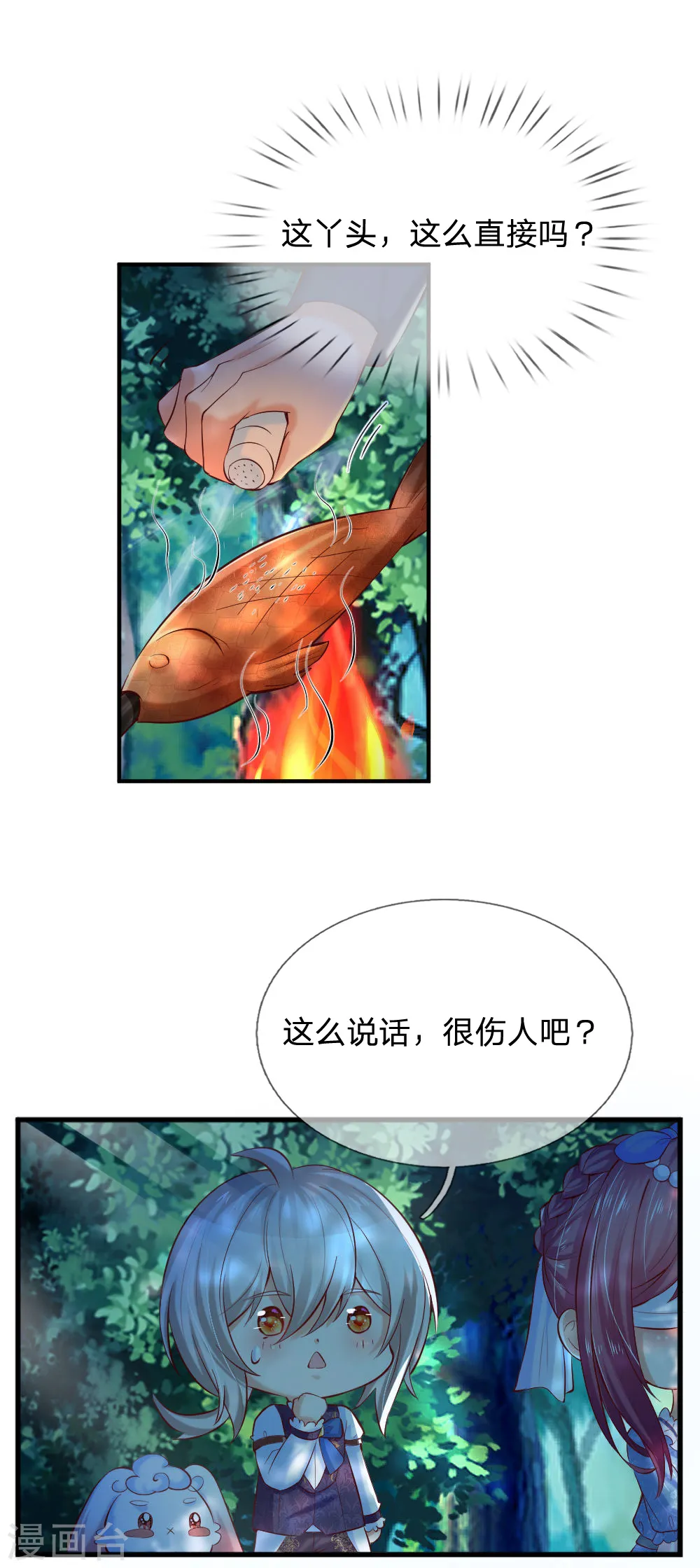 第198话 你确定你们很厉害 第10页