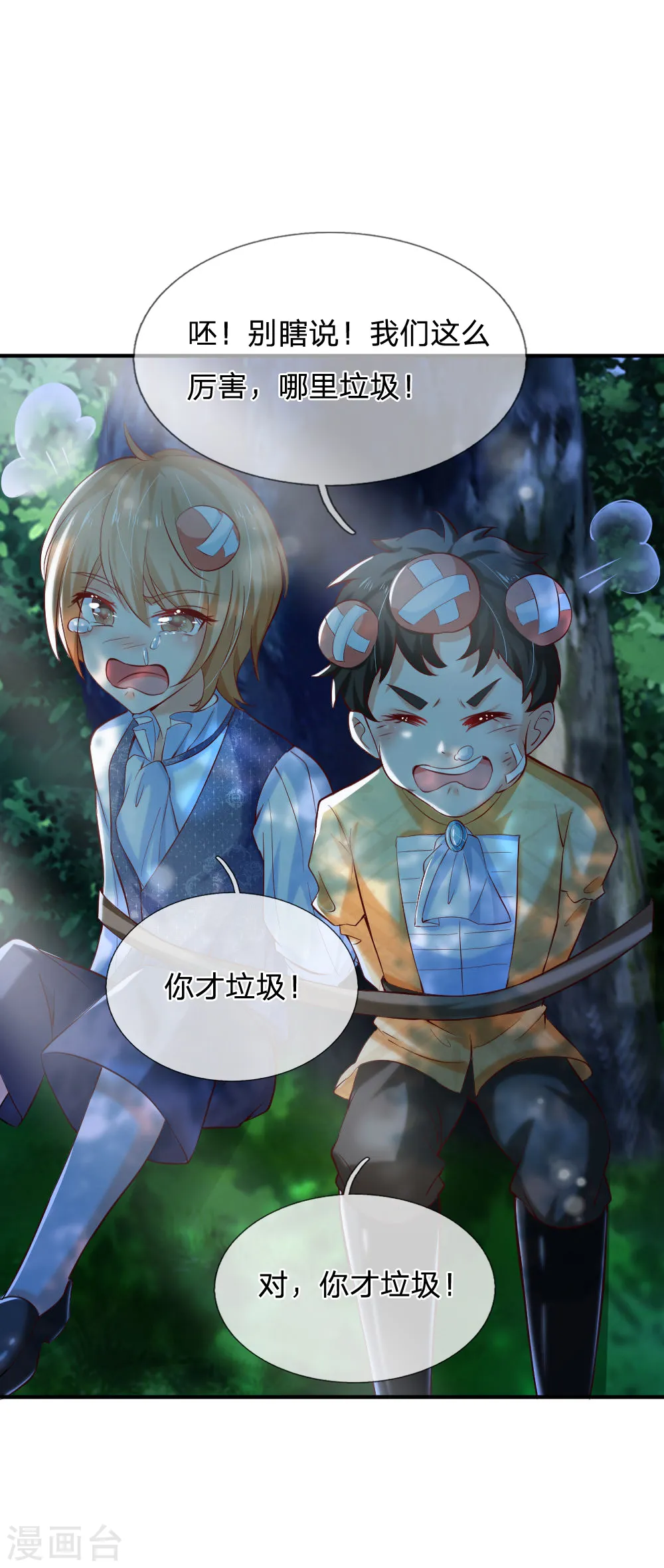 第198话 你确定你们很厉害 第11页