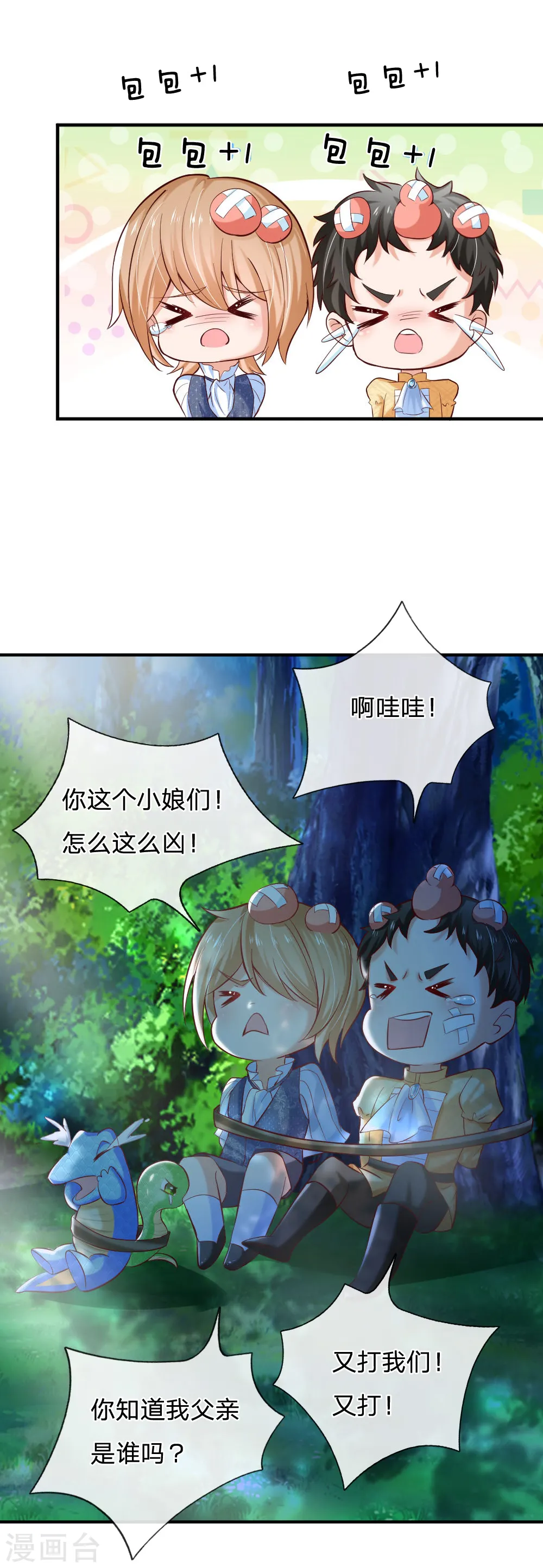 第198话 你确定你们很厉害 第13页