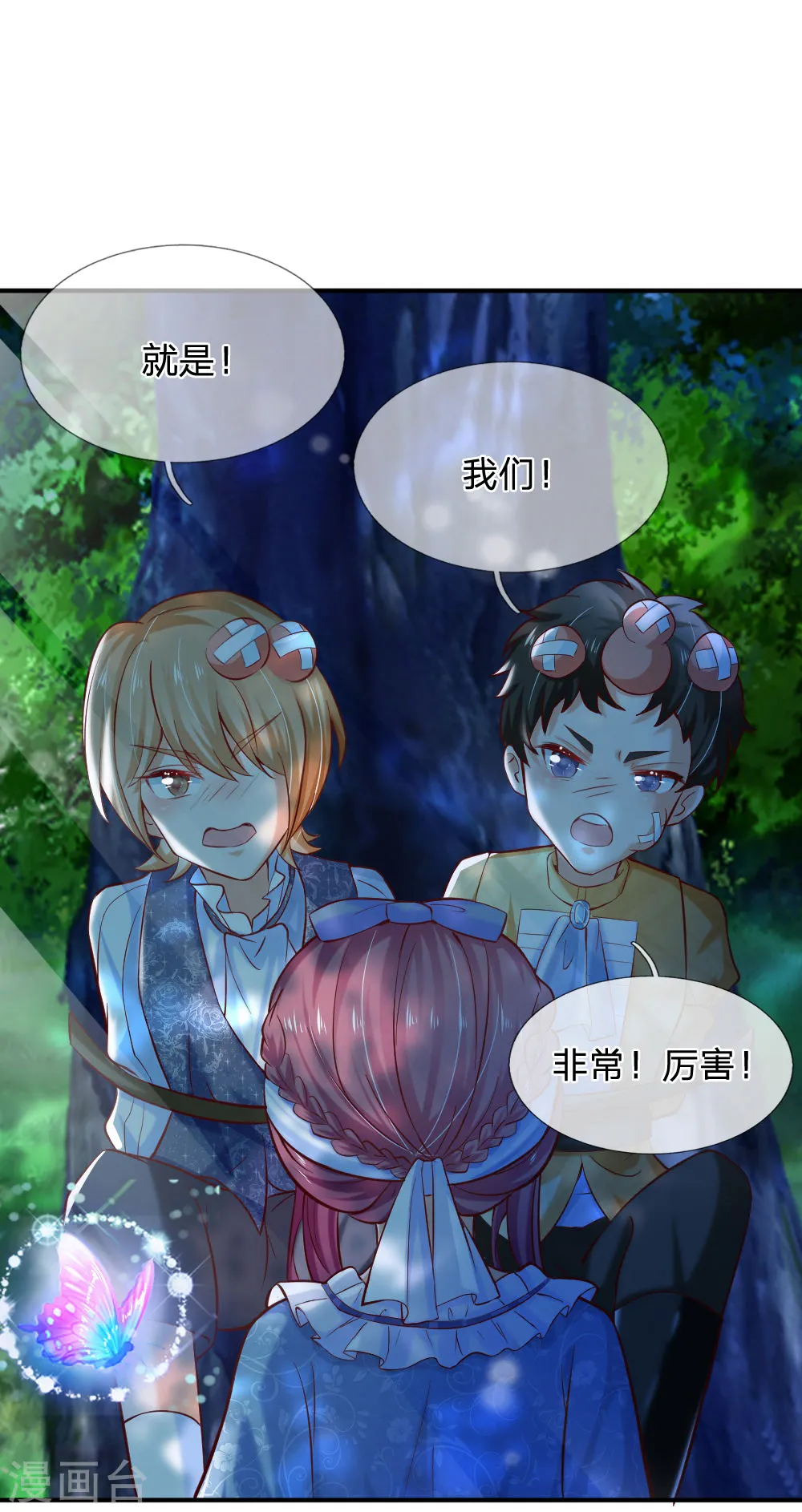 第198话 你确定你们很厉害 第14页