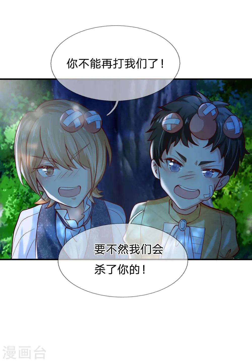 第198话 你确定你们很厉害 第15页