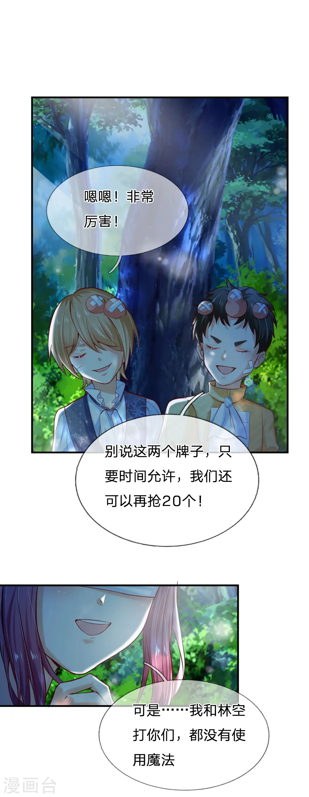 第198话 你确定你们很厉害 第17页