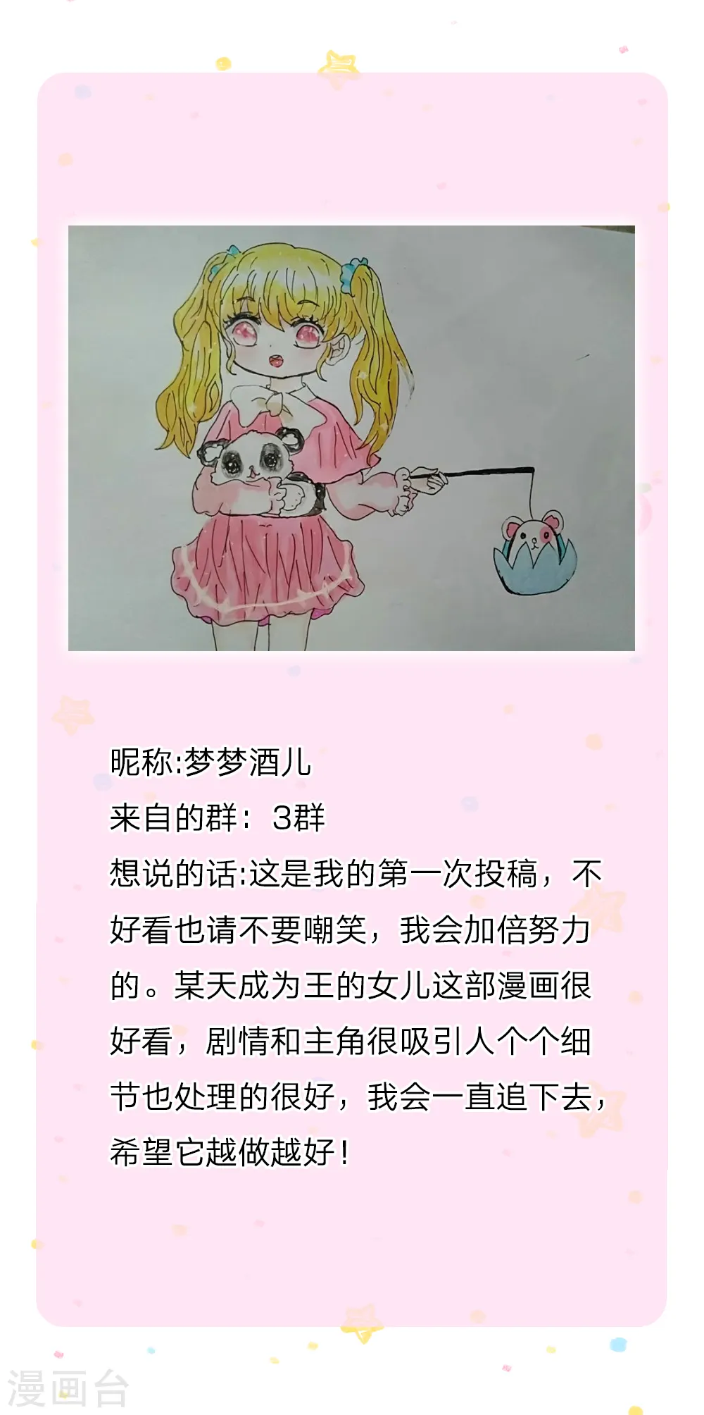 第198话 你确定你们很厉害 第20页