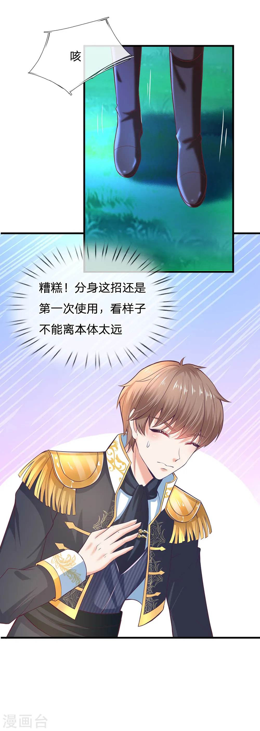 第203话 分开逃跑 第23页