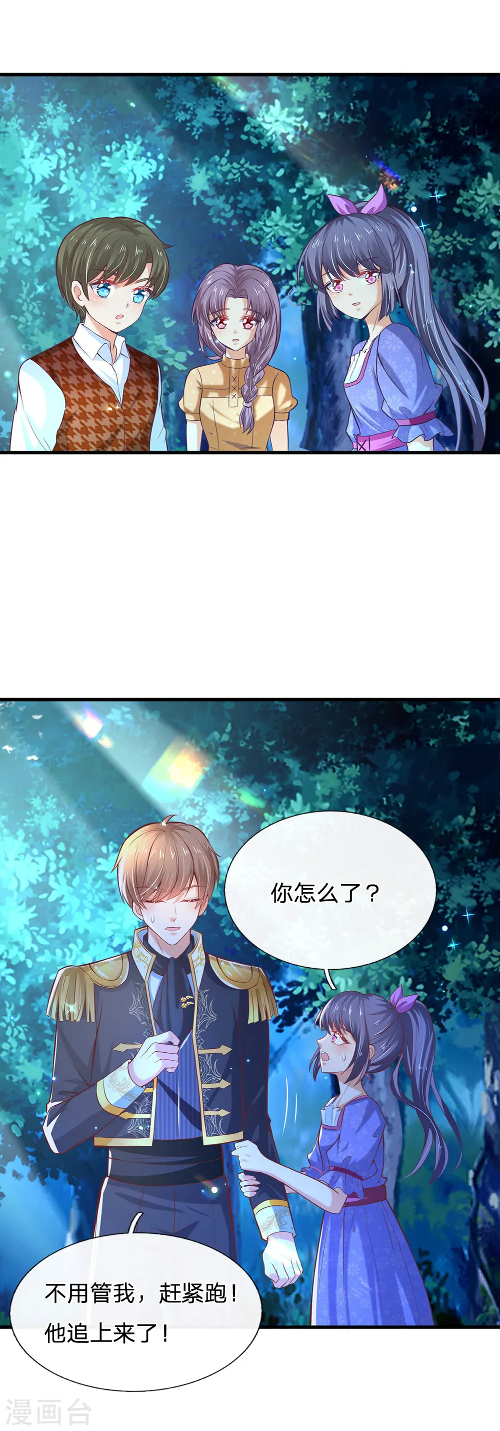 第203话 分开逃跑 第24页