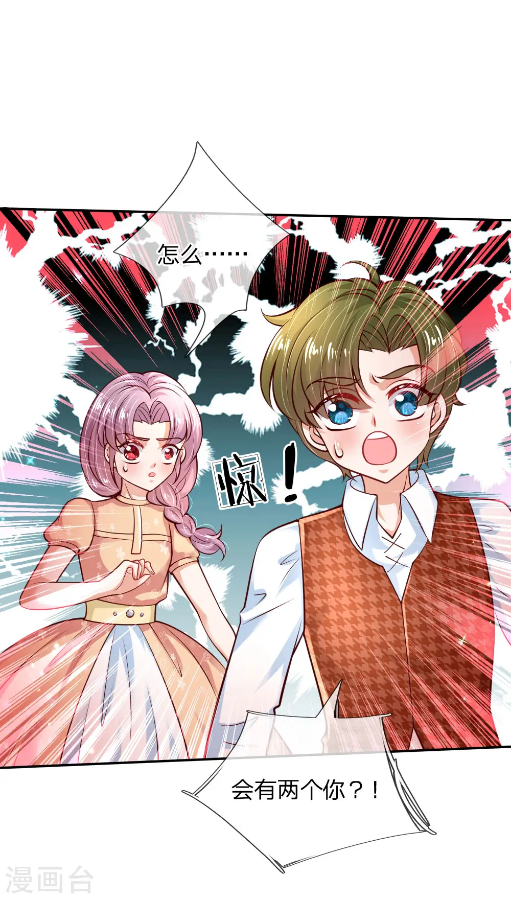 第202话 怎么有两个你？！ 第7页