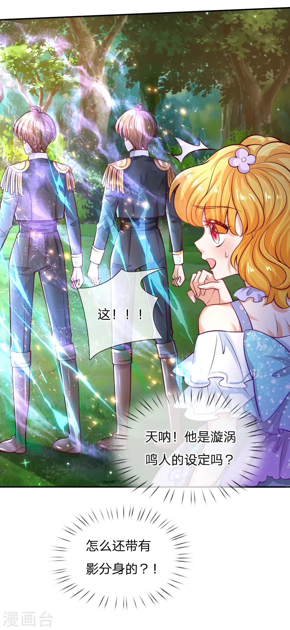 第202话 怎么有两个你？！ 第8页