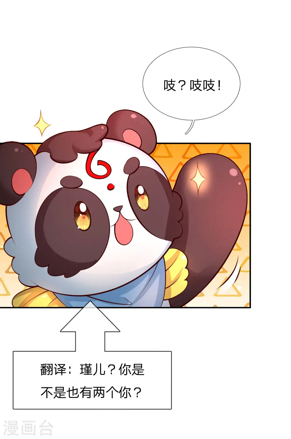 第202话 怎么有两个你？！ 第9页