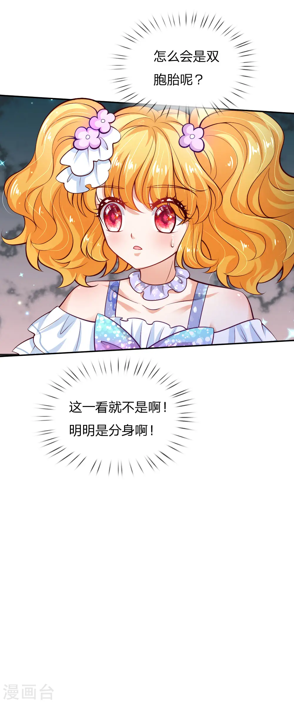 第202话 怎么有两个你？！ 第22页