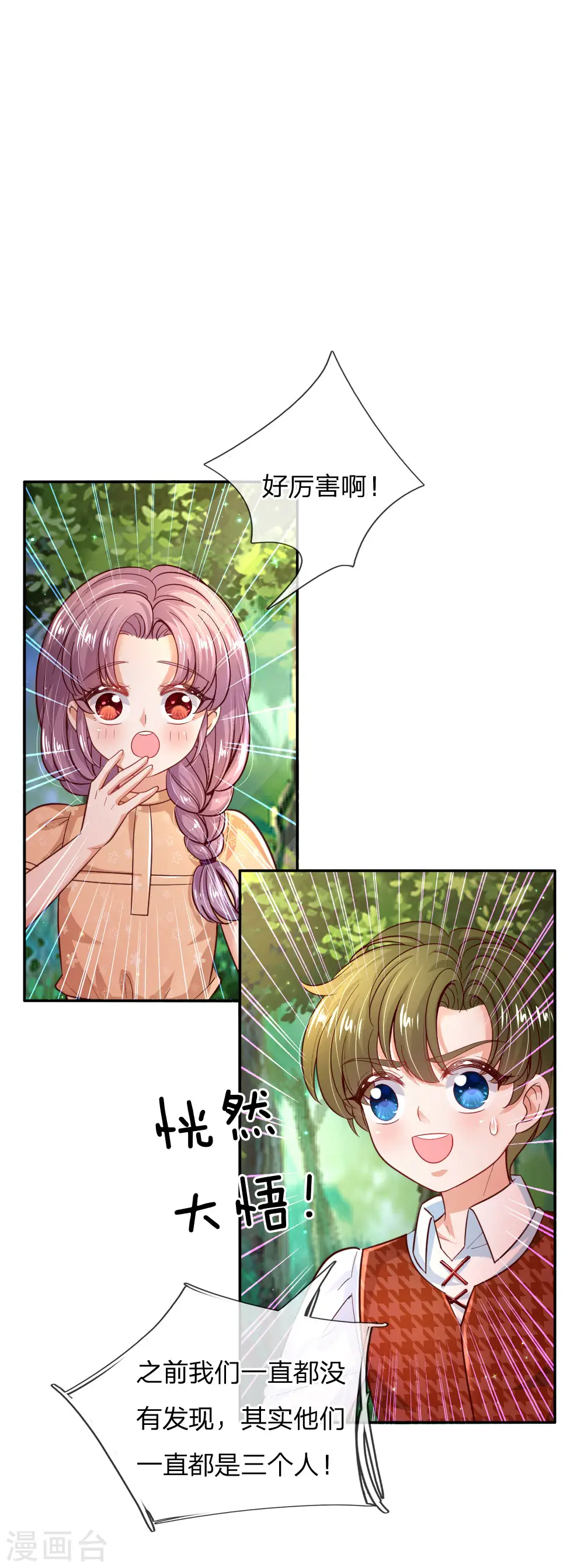 第202话 怎么有两个你？！ 第23页