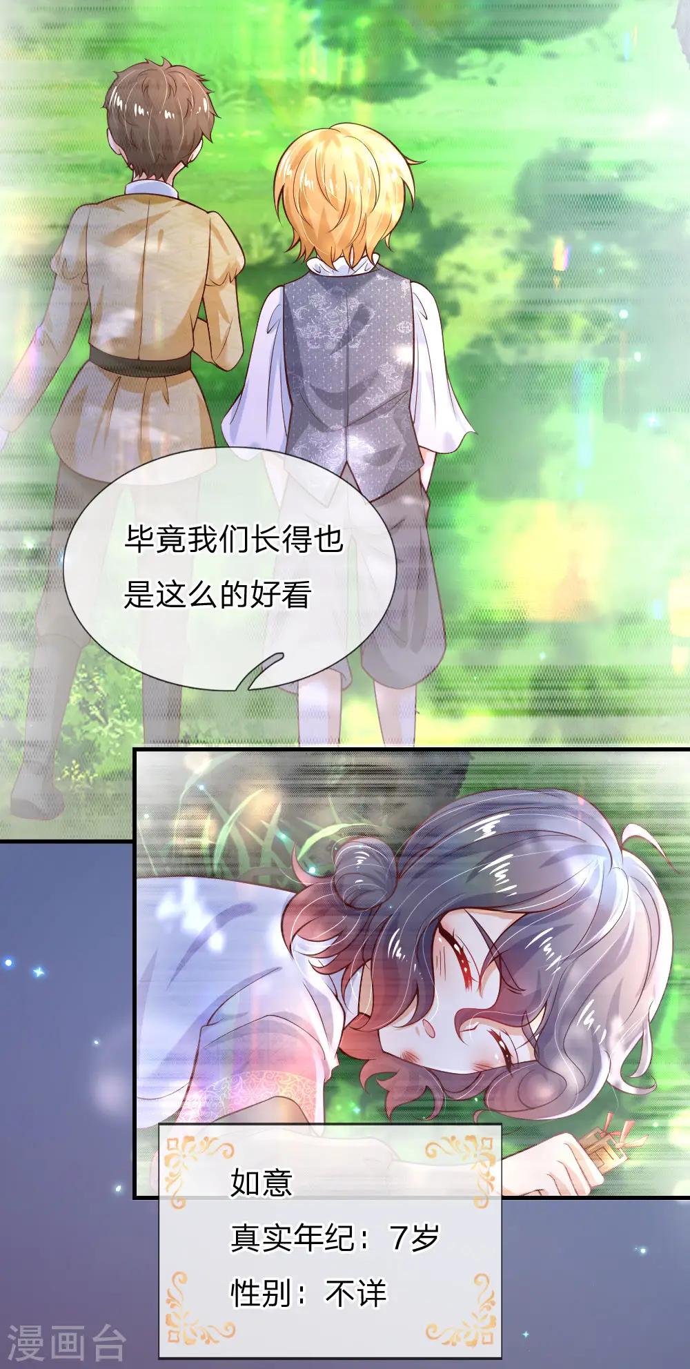 第199话 新人物如意 第7页