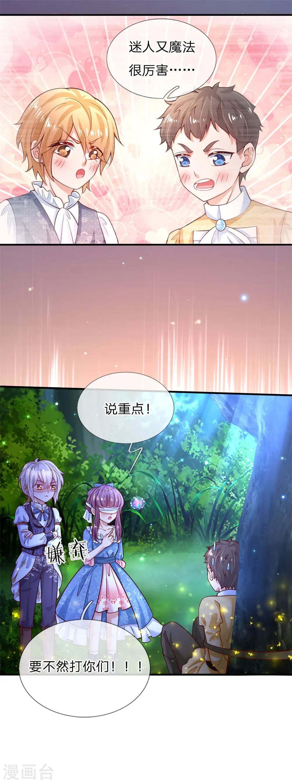 第199话 新人物如意 第8页