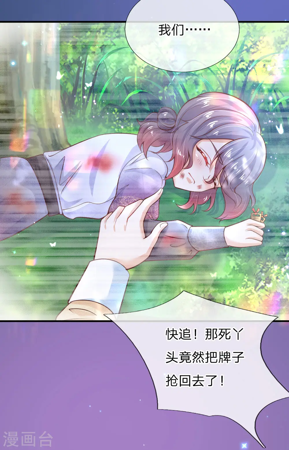 第199话 新人物如意 第12页