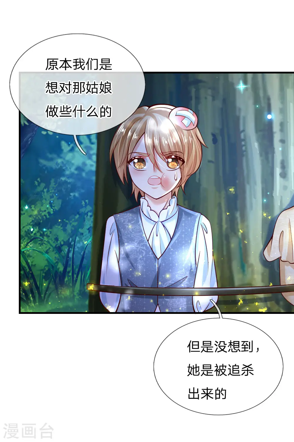 第199话 新人物如意 第14页