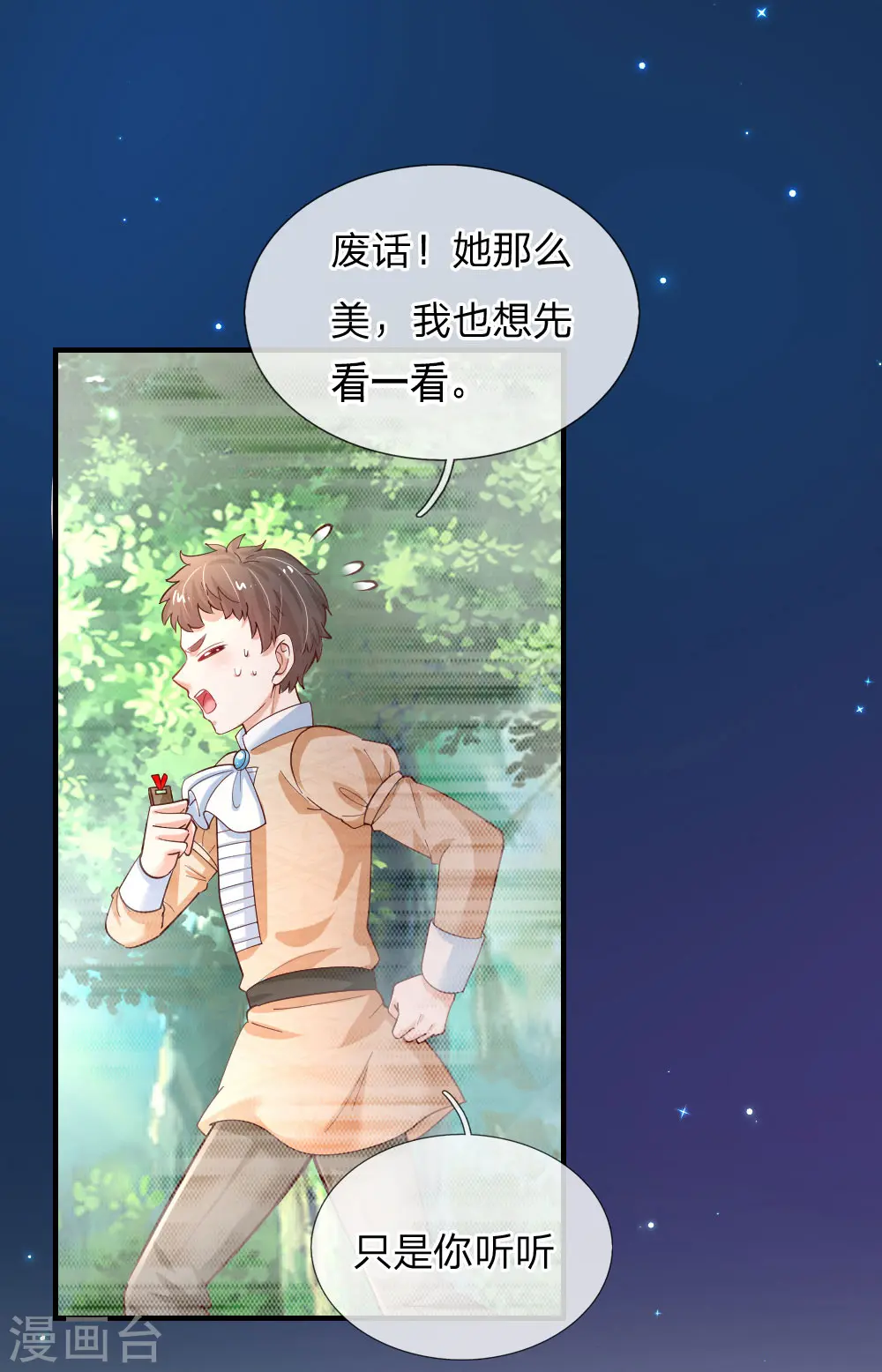 第199话 新人物如意 第18页