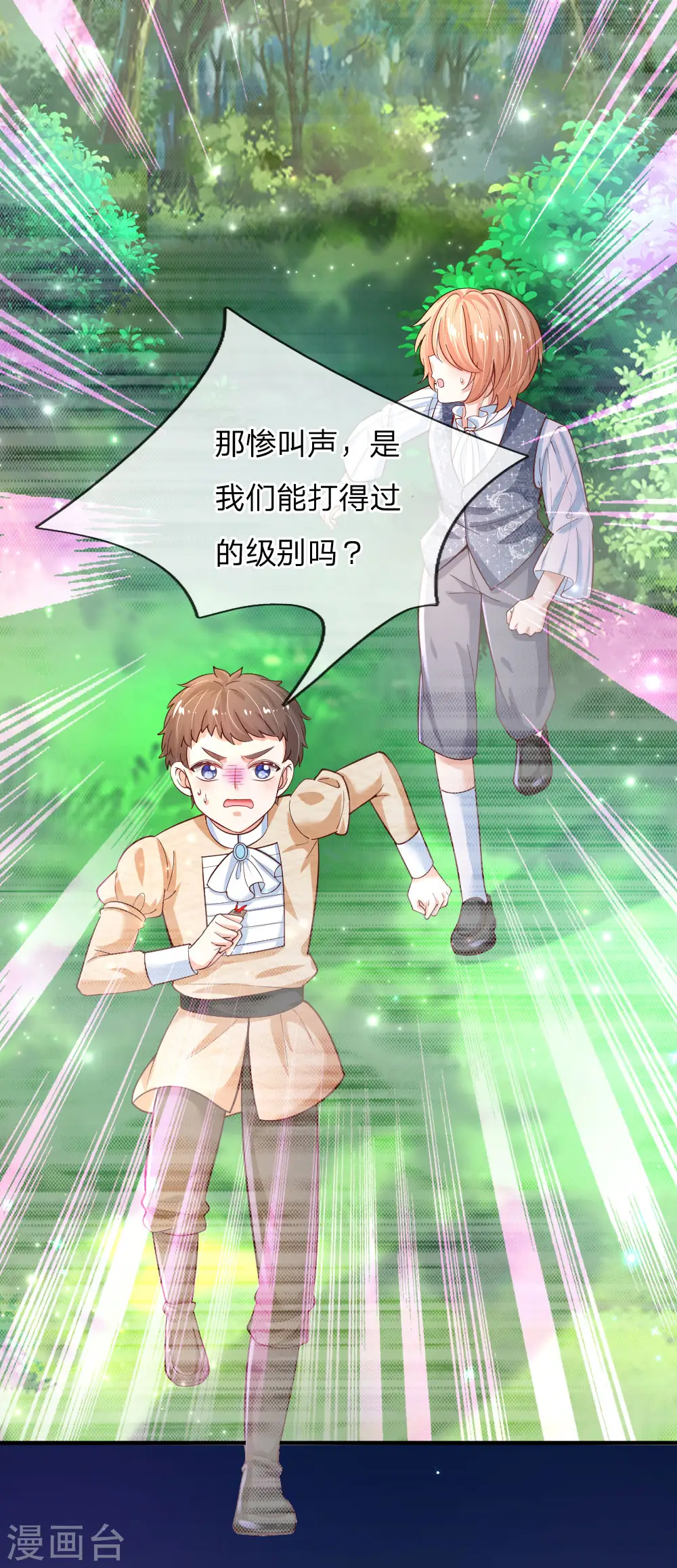 第199话 新人物如意 第20页