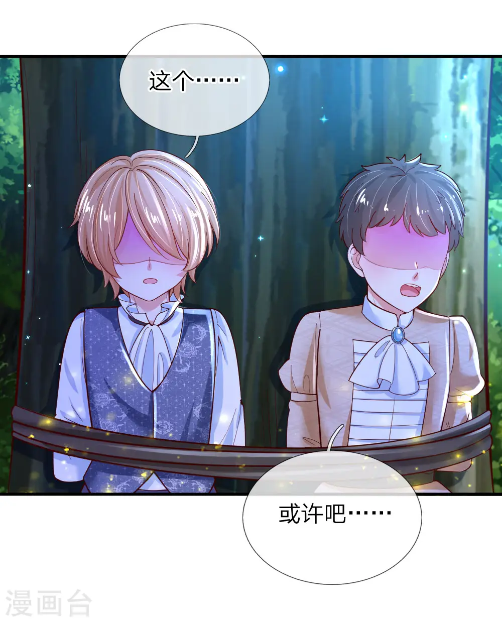 第200话 担心瑾妹妹的灼空 第3页