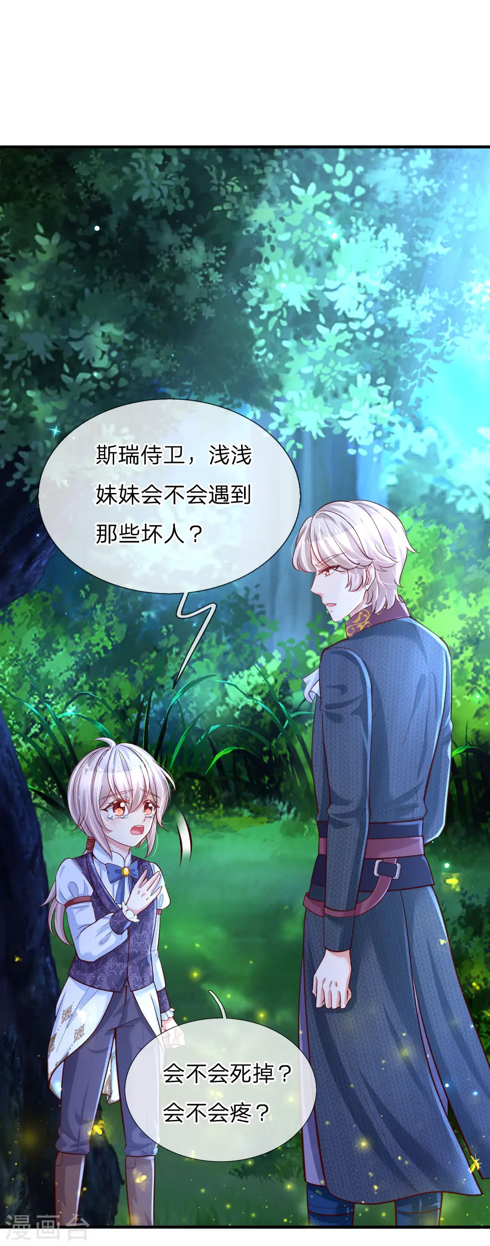 第200话 担心瑾妹妹的灼空 第10页