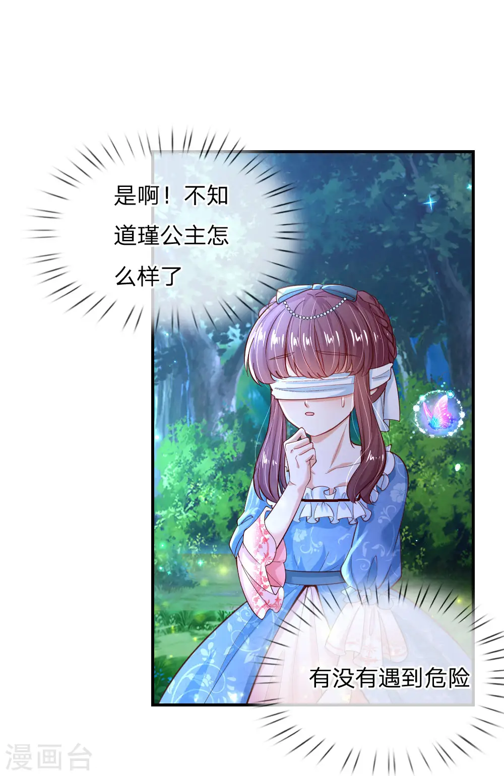 第200话 担心瑾妹妹的灼空 第11页