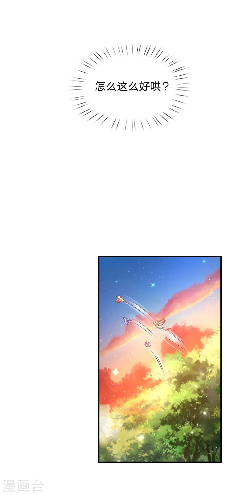 第200话 担心瑾妹妹的灼空 第17页