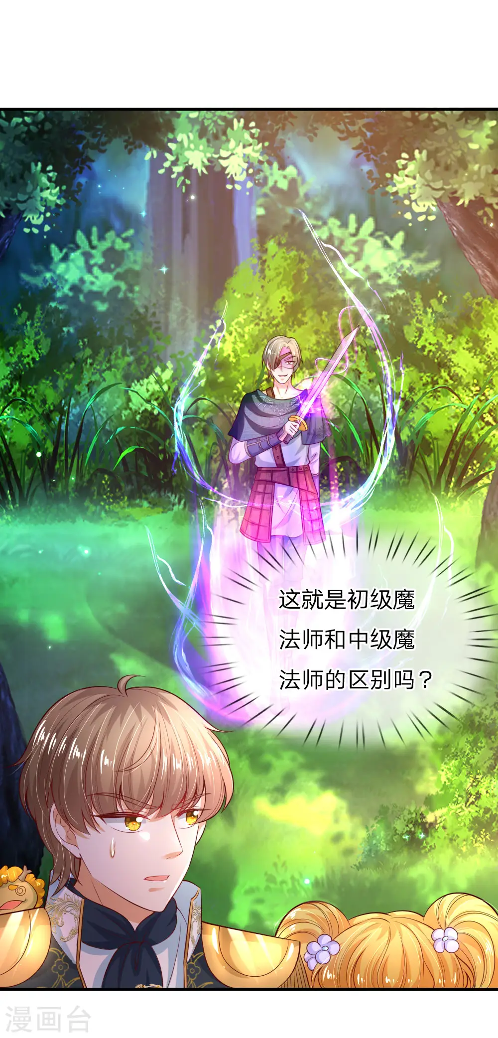 第200话 担心瑾妹妹的灼空 第24页