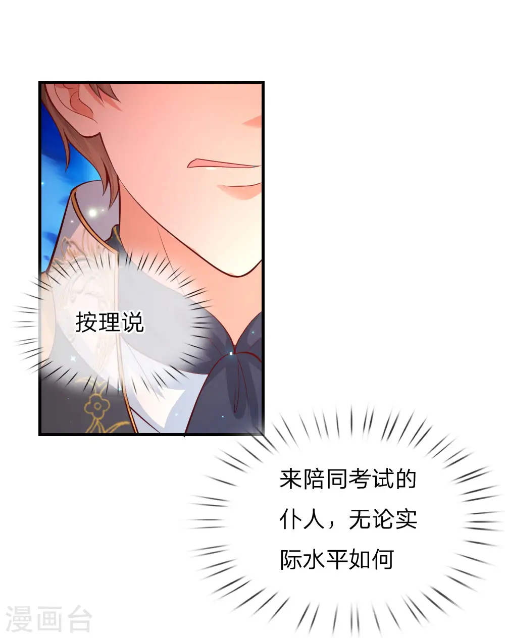 第200话 担心瑾妹妹的灼空 第25页