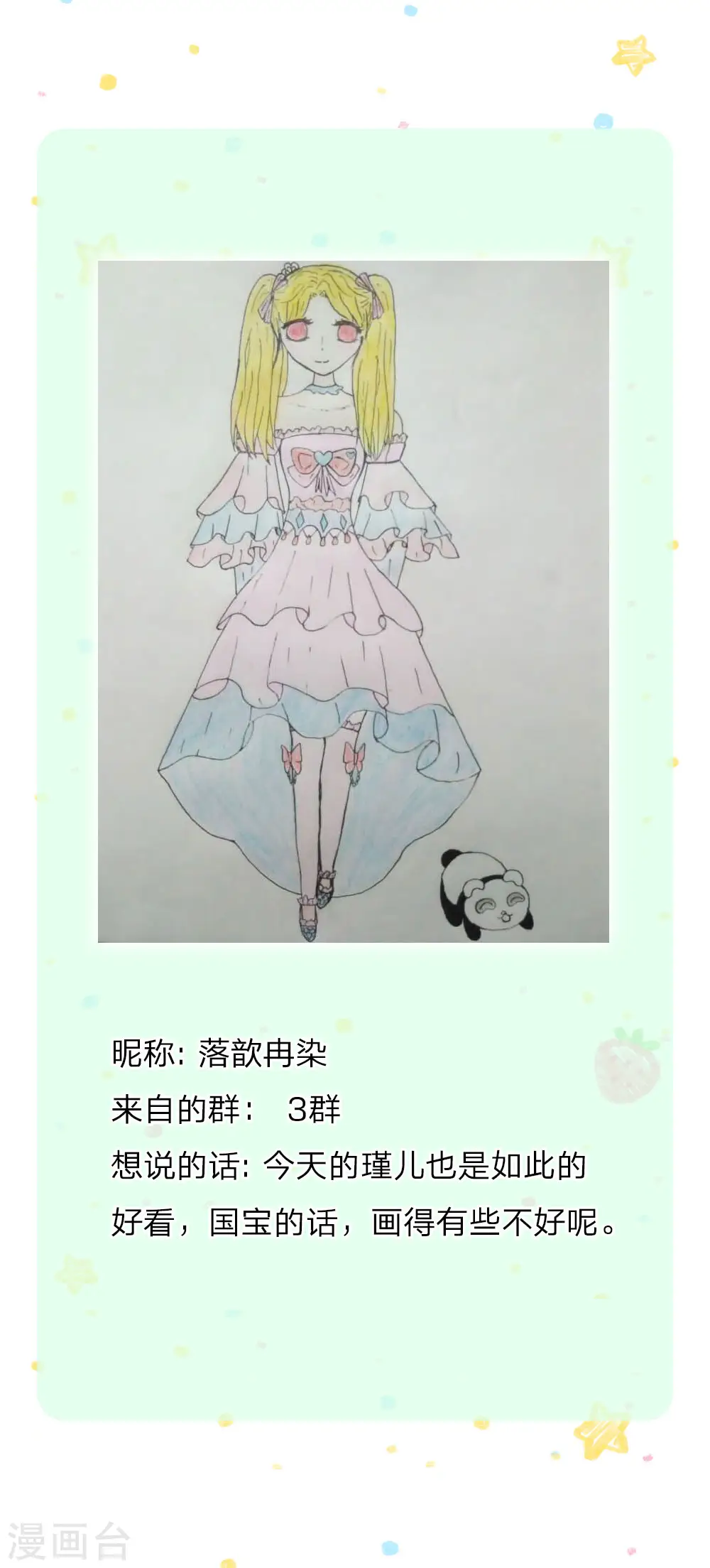 第191话 请相信她 第16页